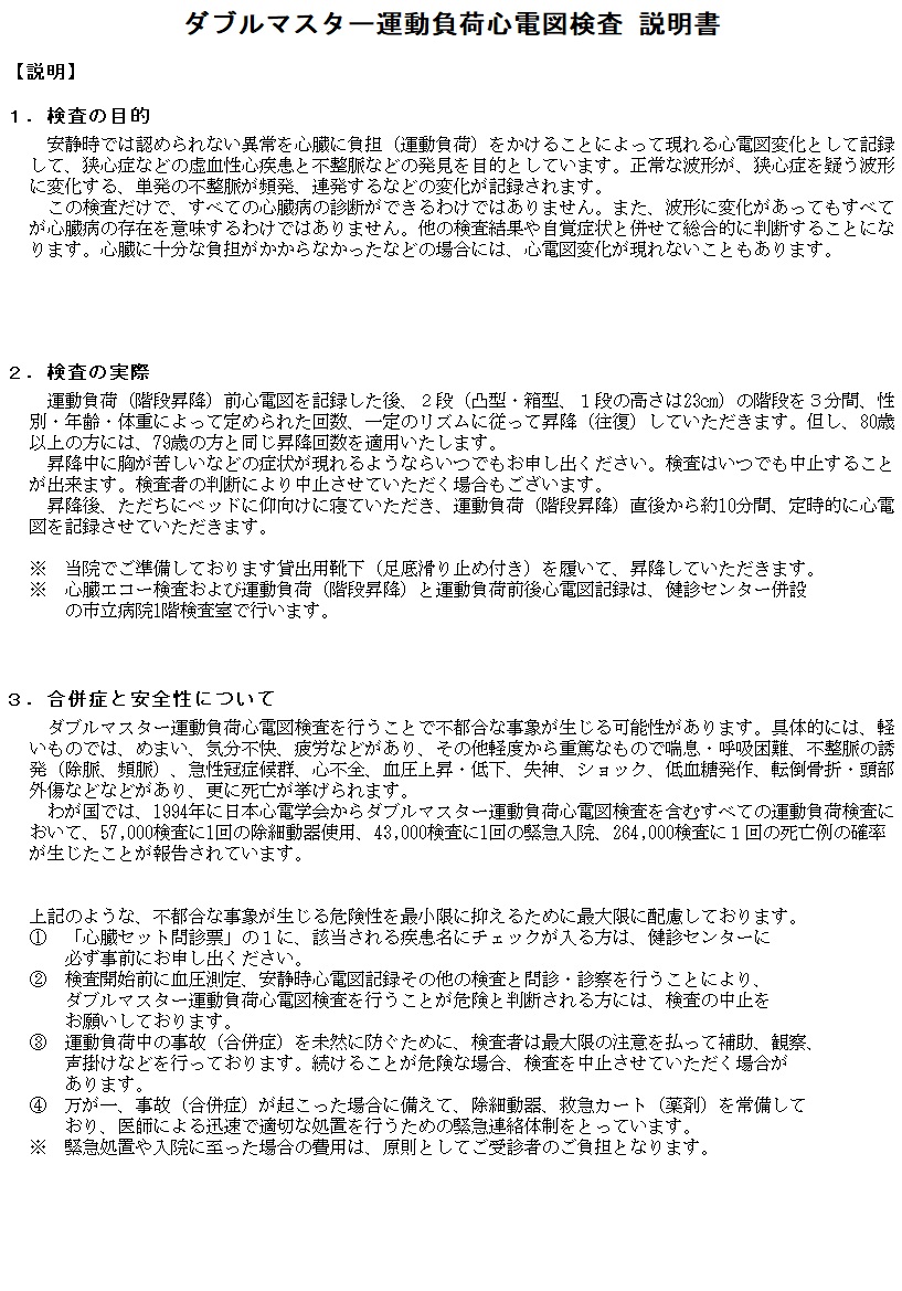 ダブルマスター運動負荷心電図検査 説明書