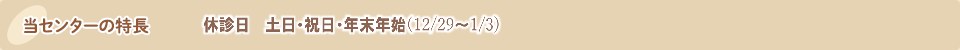 当センターの特長
