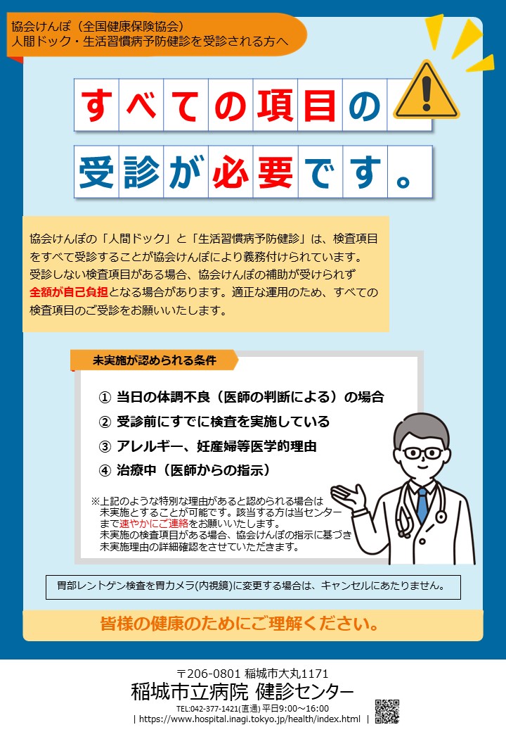 協会けんぽ(全国健康保険協会) 人間ドック・生活習慣病予防健診を受診される方へ