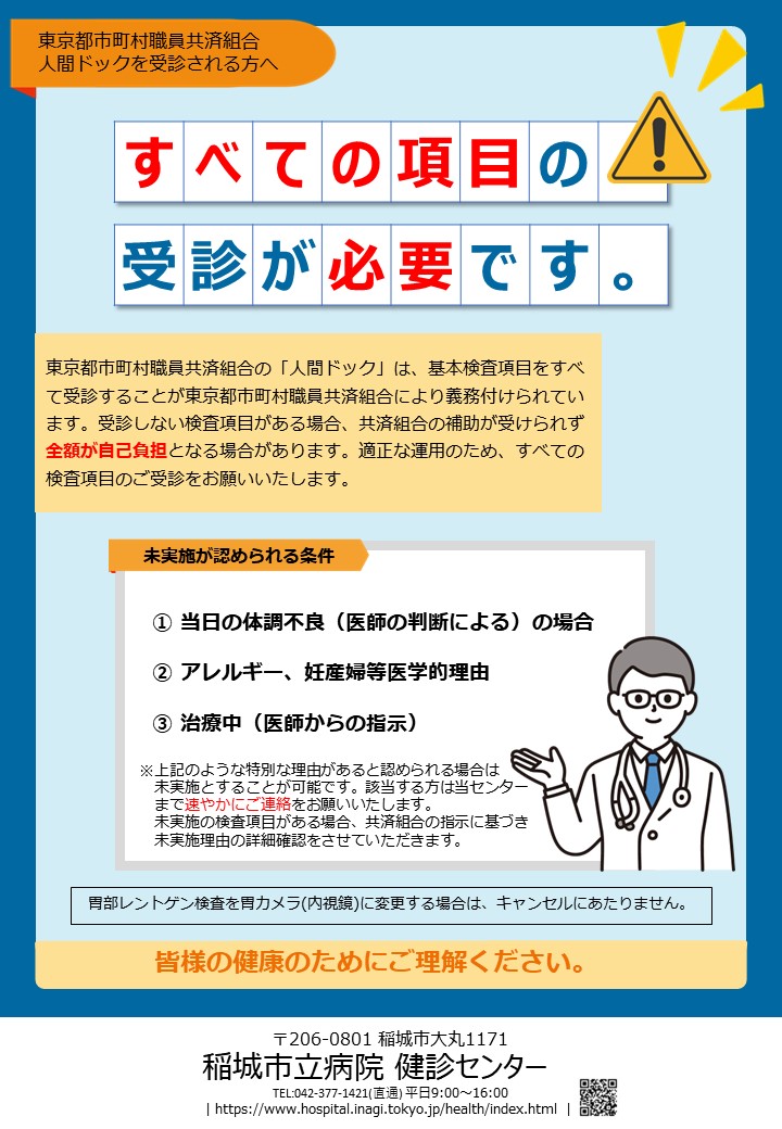 東京都市町村職員共済組合 人間ドックを受診される方へ